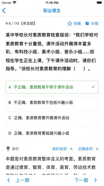 教师资格证招聘考试