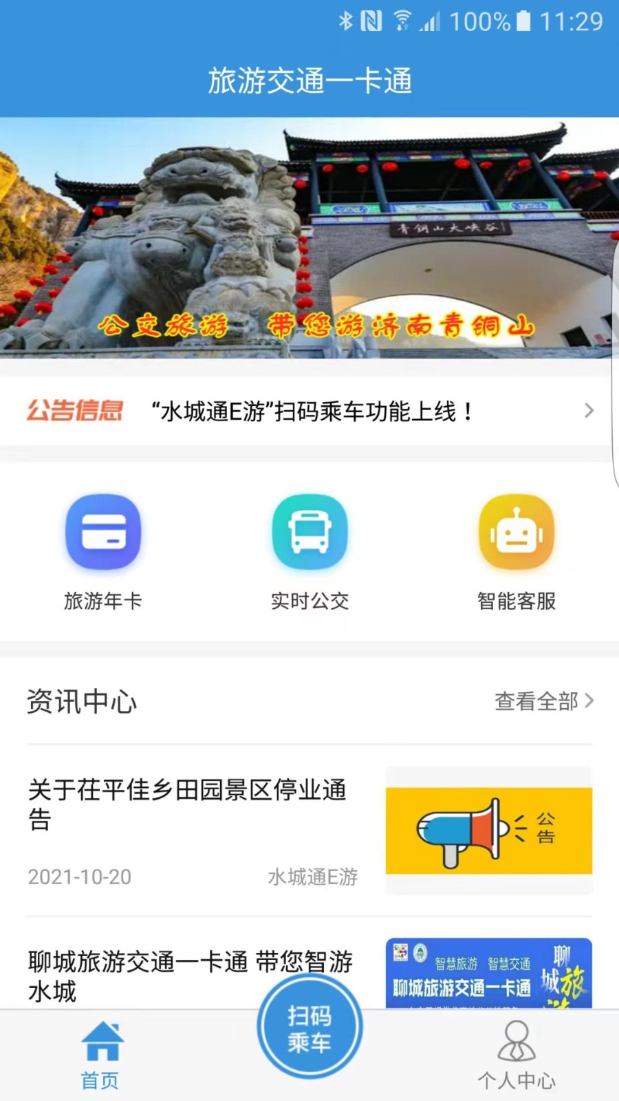 水城通e游截图