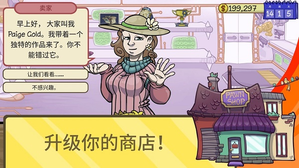 经销商的生活2当铺人生截图