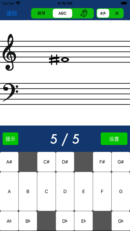 音符阅读器截图