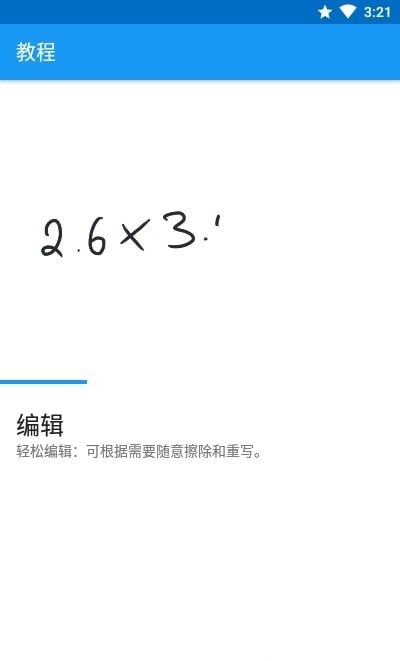 笔写计算器2截图