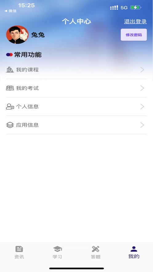 建总云课堂截图