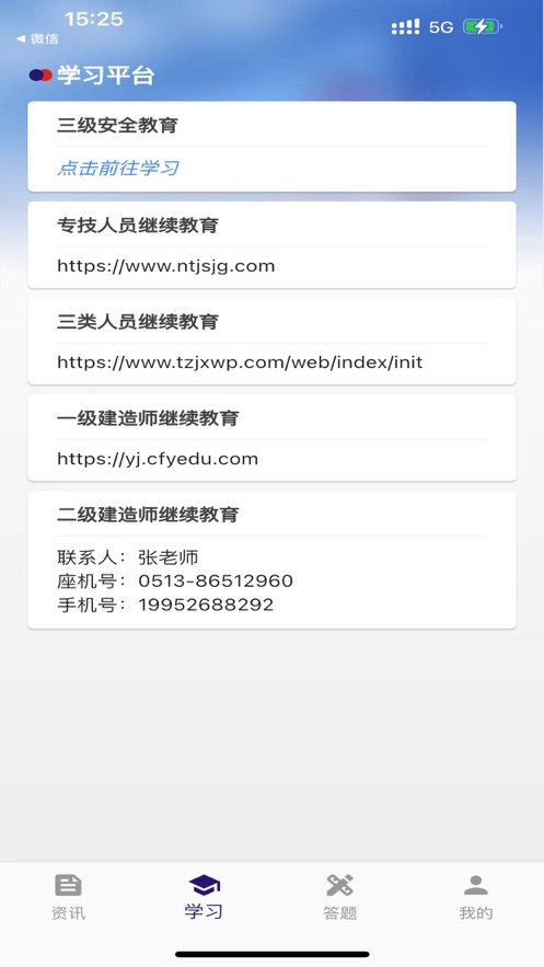 建总云课堂截图