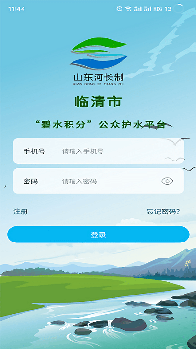 莒县碧水积分