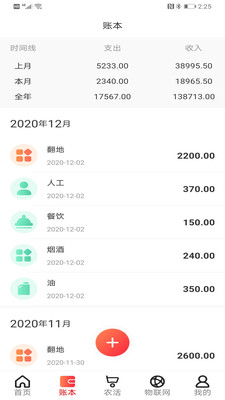 测亩易截图