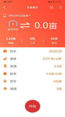 测亩易截图