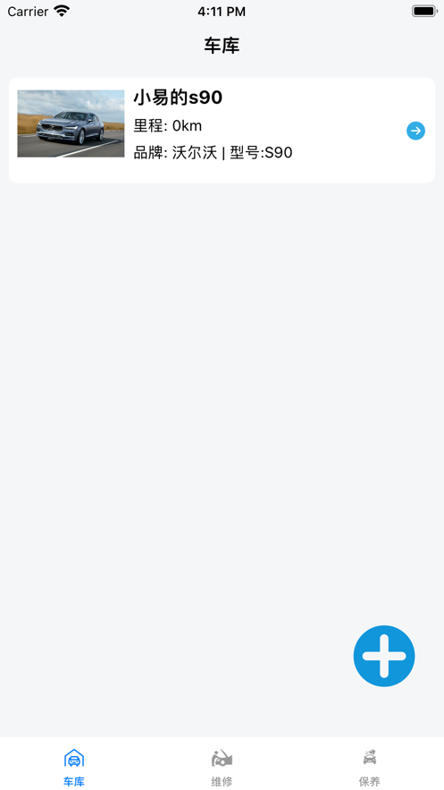 靓车维保记录截图