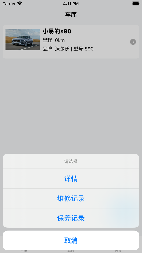 靓车维保记录截图