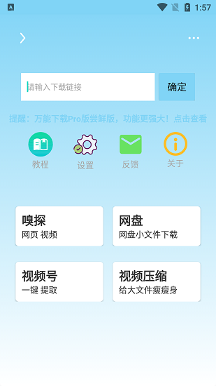万能下载器截图