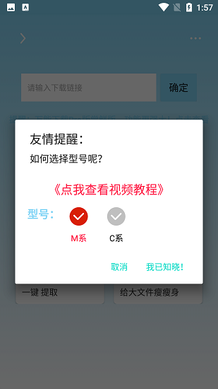 万能下载器截图