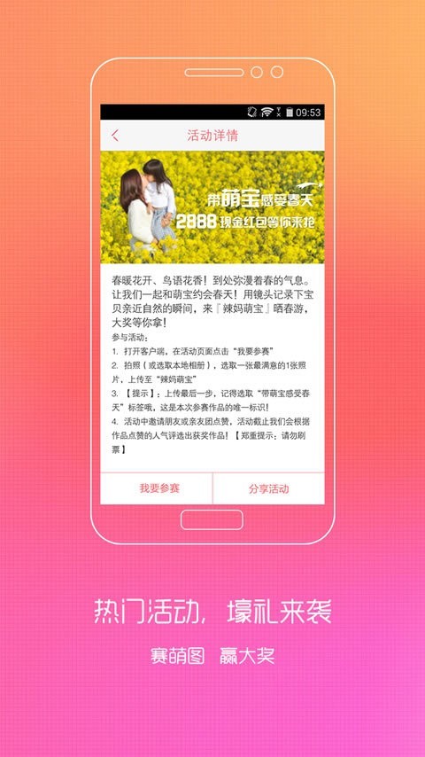 辣妈萌宝截图