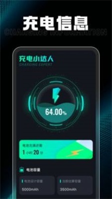 充电小达人截图