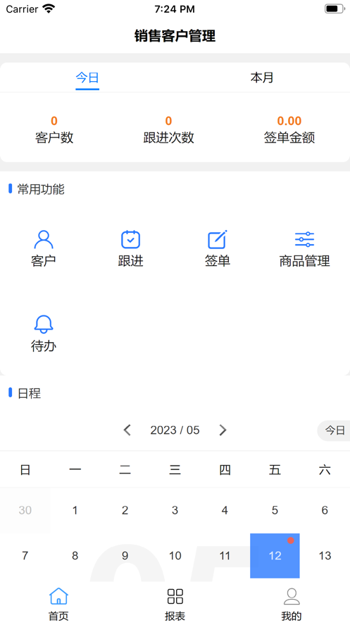 销售客户管理截图