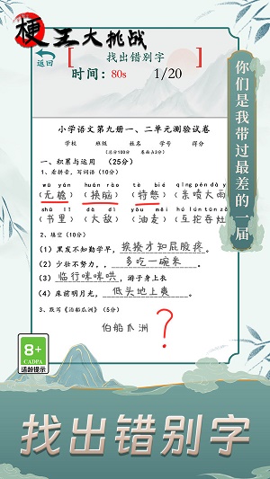 梗王大挑战截图