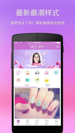 每日一美甲截图