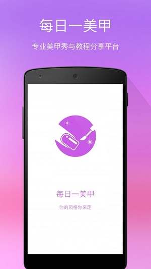 每日一美甲截图