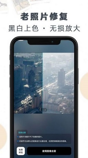 ai老照片修复大全截图