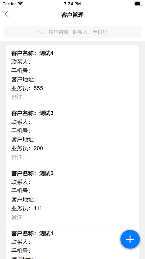 销售客户管理截图