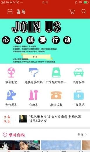 福利惠商城截图