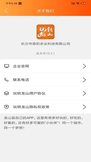 玩转龙山截图