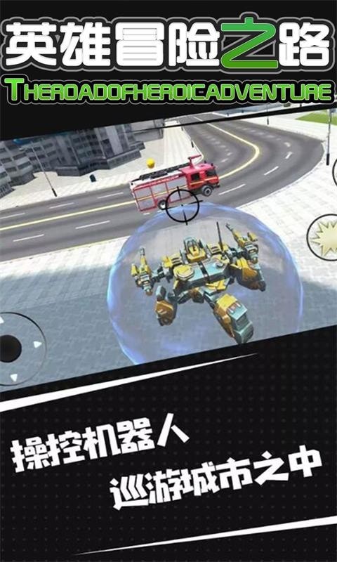英雄冒险之路截图