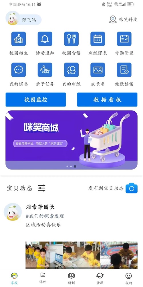 咪笑教师端截图