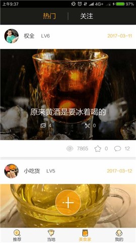 食圈食美截图