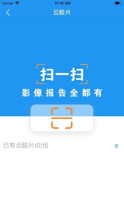 移动阅片器截图