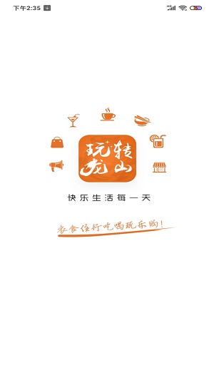 玩转龙山截图