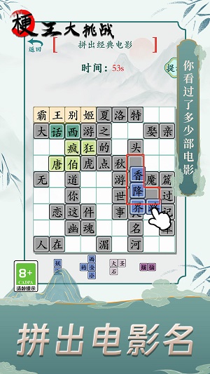 梗王大挑战截图