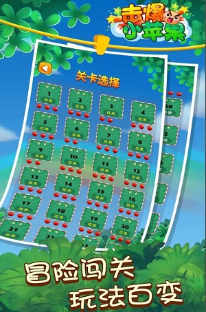 击爆小苹果截图