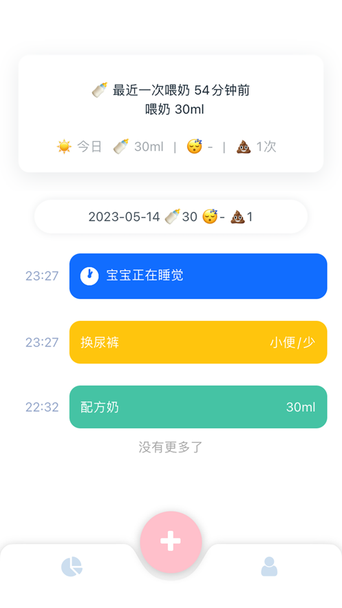 成长日记本截图