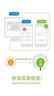 店铺手机号截图