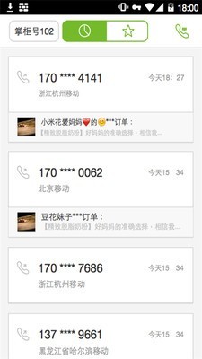店铺手机号截图