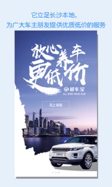 知车宝截图