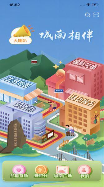 城南相伴截图