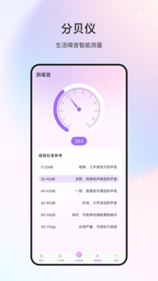 随身测距仪截图