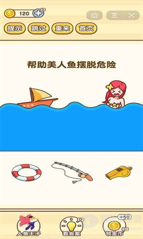 主题逆向思维截图