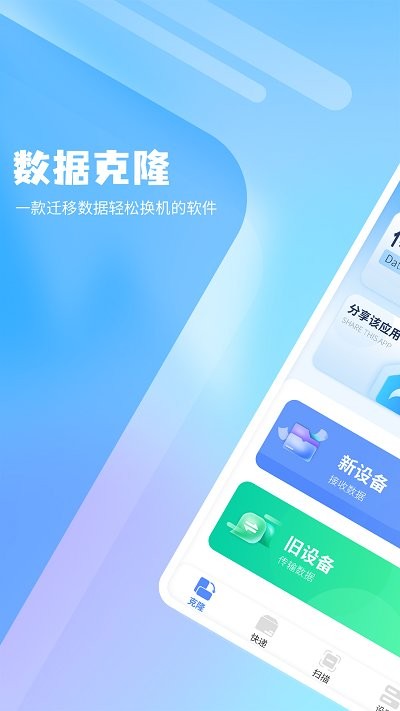 克隆文件同步截图