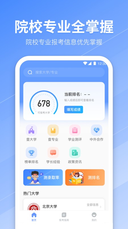 高考志愿专业指南截图