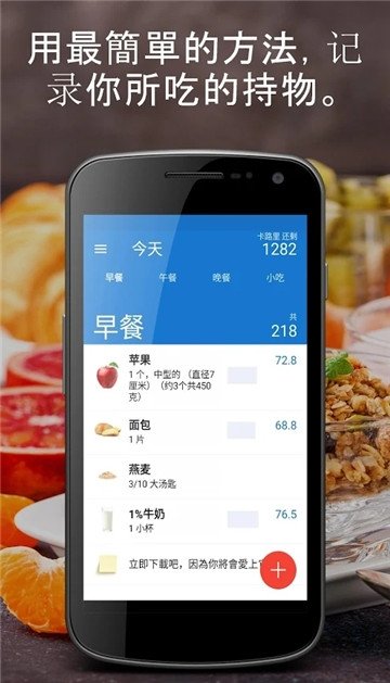 食物日记截图