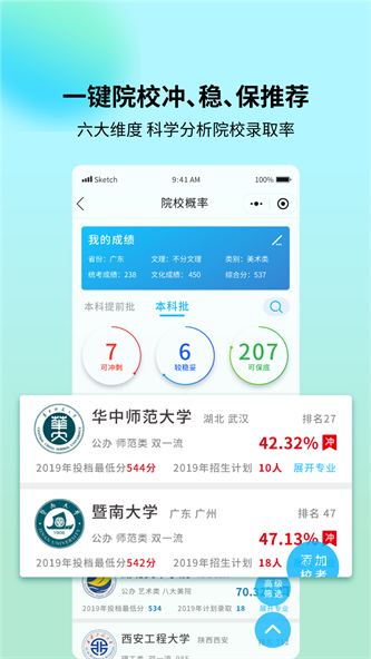 2023艺考志愿宝截图