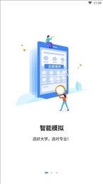 高考e志愿app截图