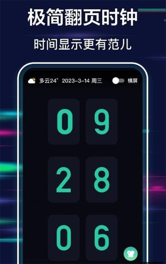 极简全屏时钟截图