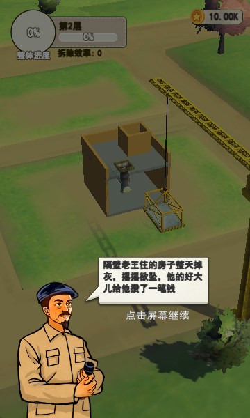 基建我最强截图