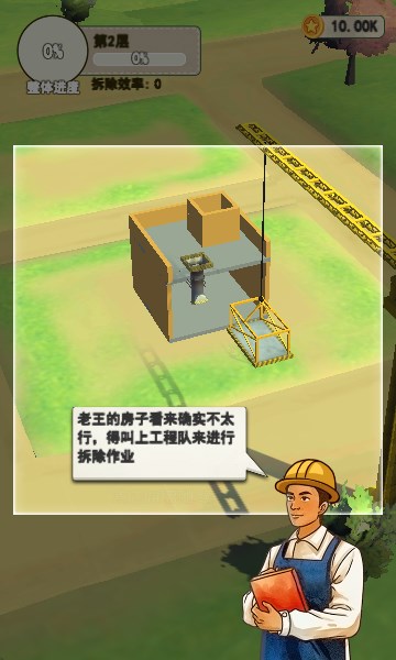 基建我最强截图
