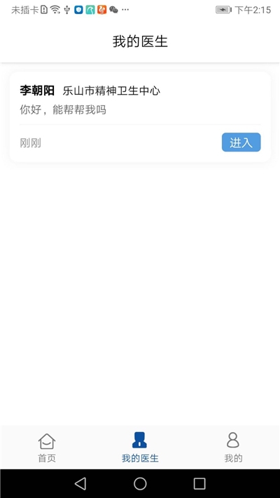 医华患者端截图