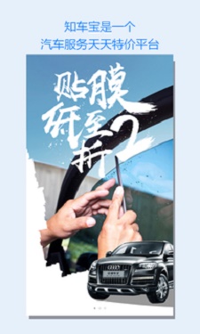知车宝截图