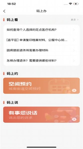 城南相伴截图
