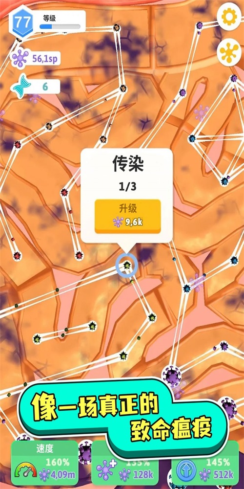 人体测试人体细胞连接截图